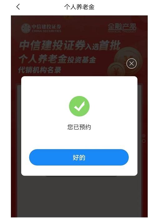 个人养老金基金产品首日开售，首批14家代销券商状态不一：近半数券商仍需“预约开户”，营销攻势远不及银行