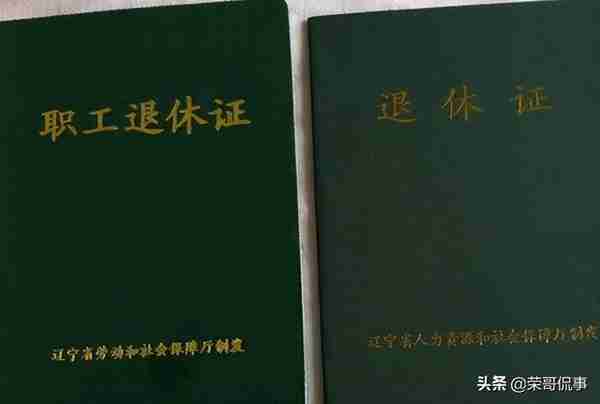 “红、绿、蓝”3种颜色的退休证，有什么区别？会影响养老金吗？