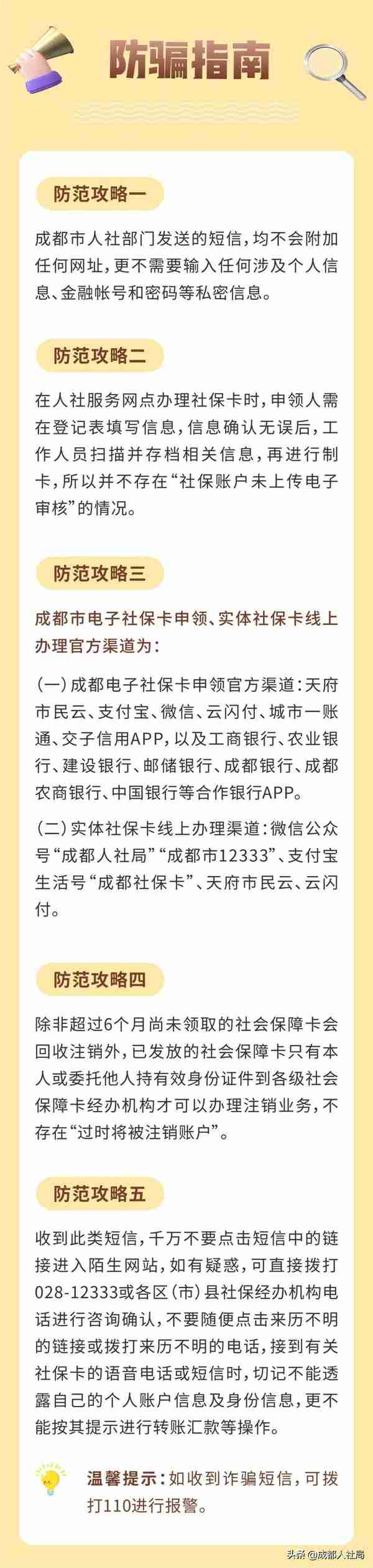 防诈警报拉响！社保卡如何安全使用你需要知道这些~