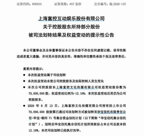 *ST富控控股股东放弃回购质押股票，华宝信托8.4亿元打水漂