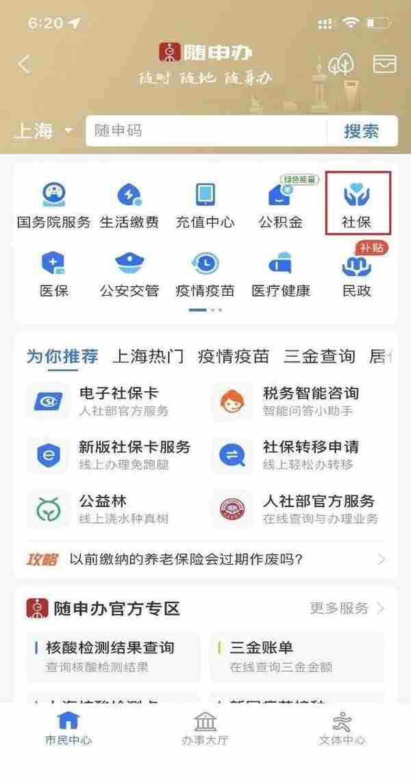 网上办、掌上办，灵活就业人员社保缴费灵活办