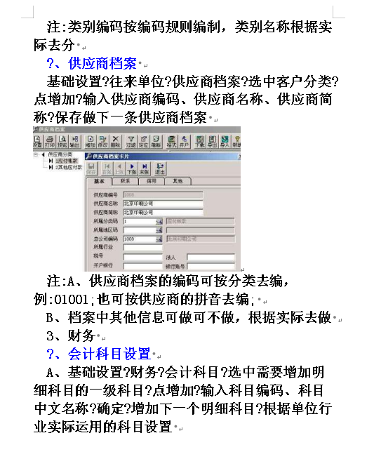 成功面试财务工作独家秘笈：用友财务软件操作手册，分享给大家