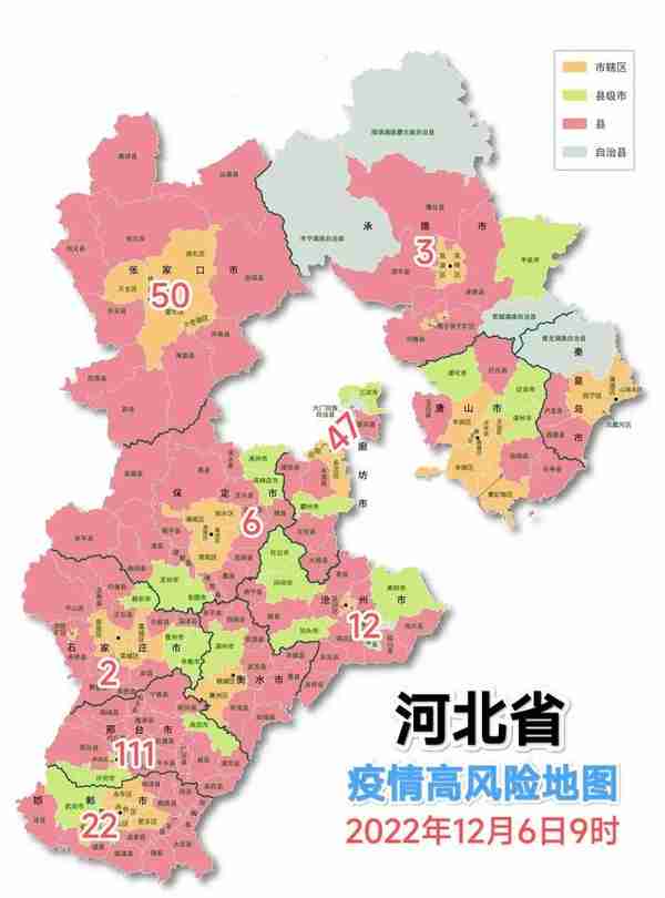 2022年12月6日 河北省高风险区地图