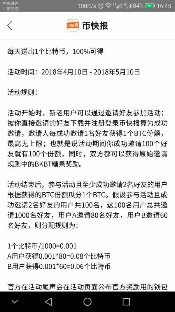 错过了公信宝、麻吉宝、网易星球，你不能再错过币快报了！