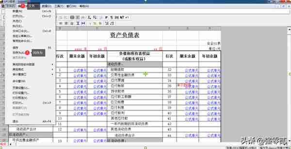 用友U810.1操作图解--UFO报表