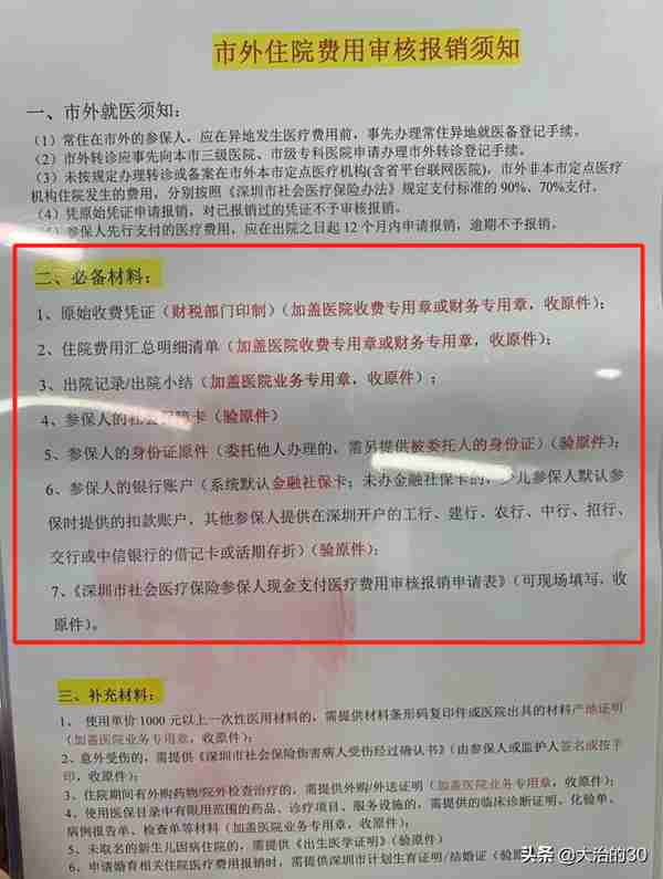 深圳社保（一/二/三档），自行出省就医，如何备案？报销比例？