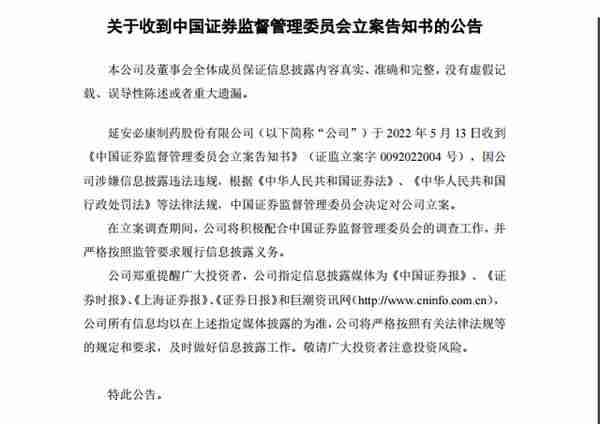 虚假陈述致投资者损失，延安必康被判向两百多名中小股东赔偿