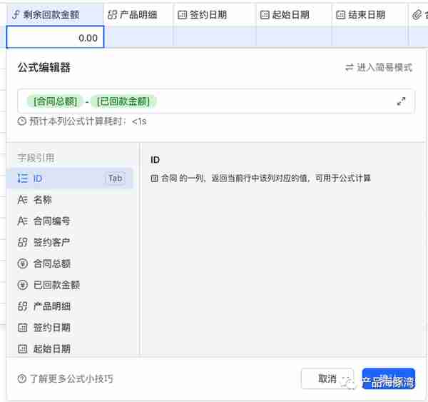 飞书多维表格应用实例——从零开始搭建合同管理模块