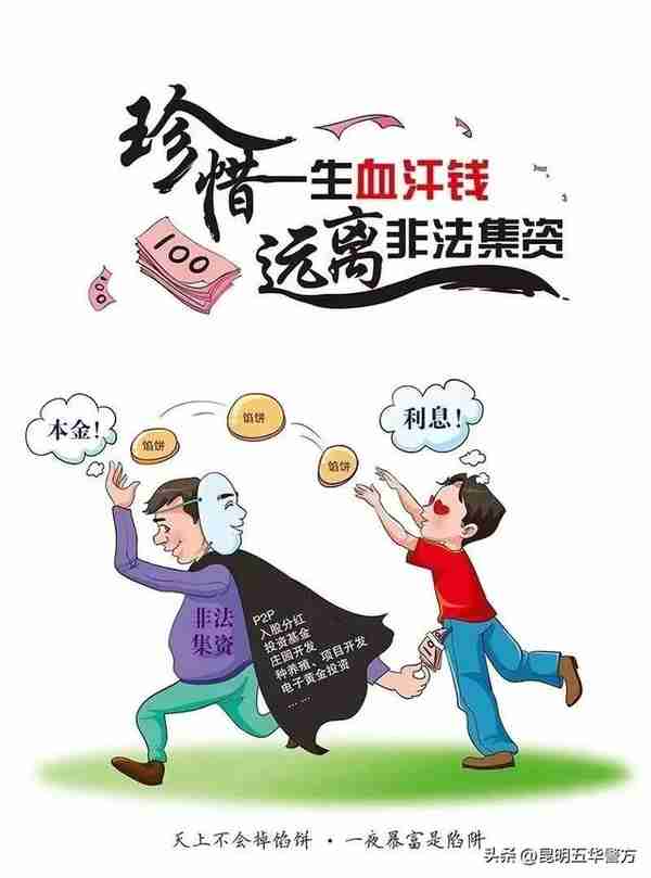 守住钱袋子！非法集资春节高发，这些知识标语要牢记→