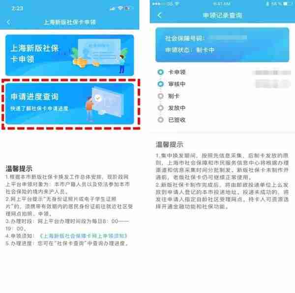 “随申办”每日8-19时可在线申领新版社保卡！小布微信即可操作，来看攻略→