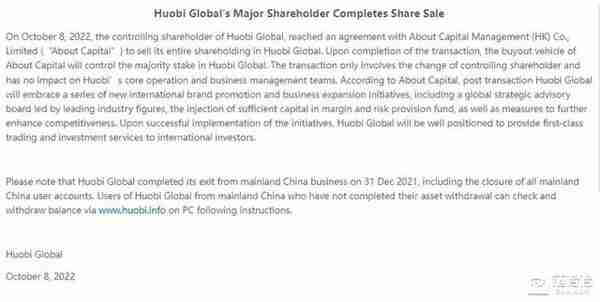 Huobi“卖身”李林退出 神秘买家是谁？