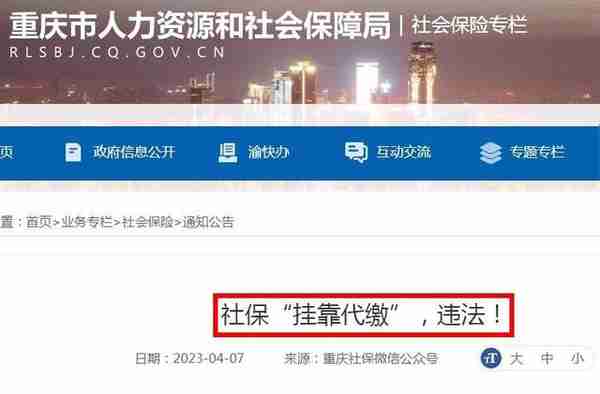 社保挂靠代缴，违法！有人已被判刑