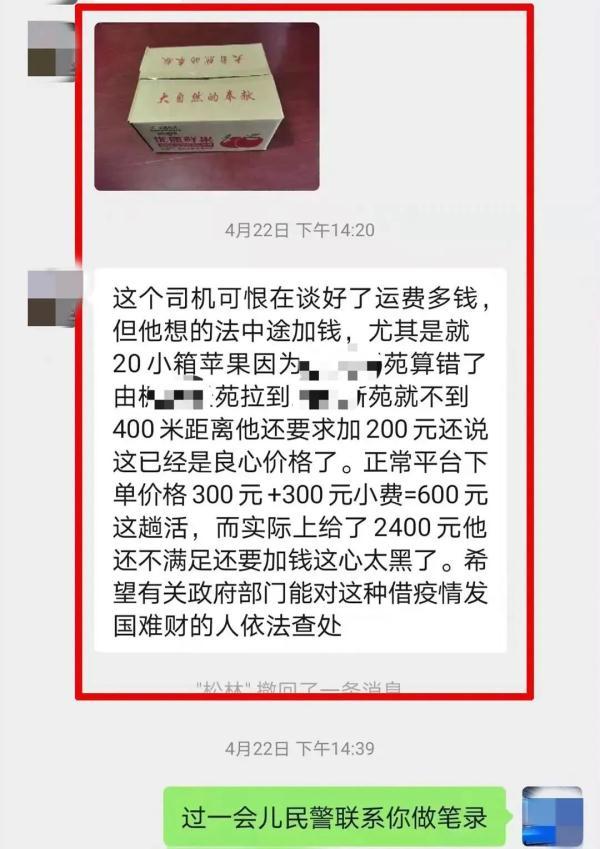 说好的300元最终变2400元！一货运司机哄抬运费被警方采取刑事强制措施