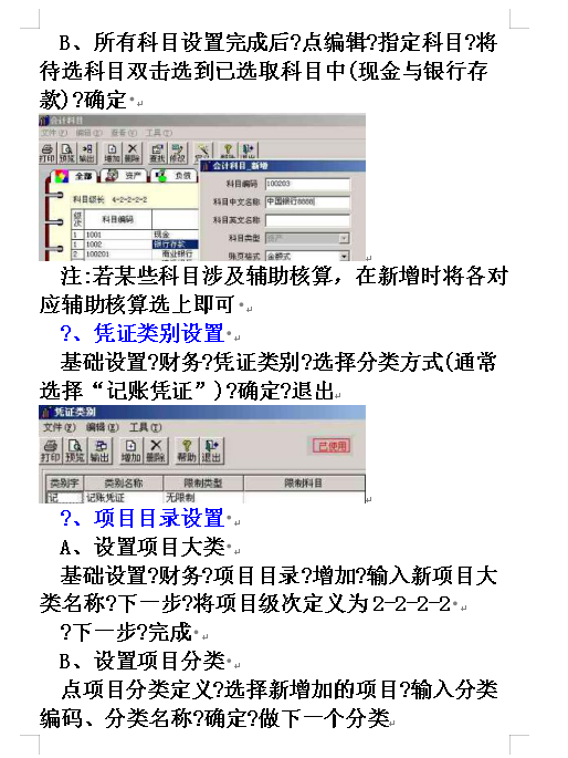 成功面试财务工作独家秘笈：用友财务软件操作手册，分享给大家