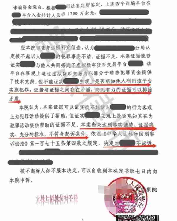 成功无罪！虚拟货币交易所被控非法经营罪，不起诉