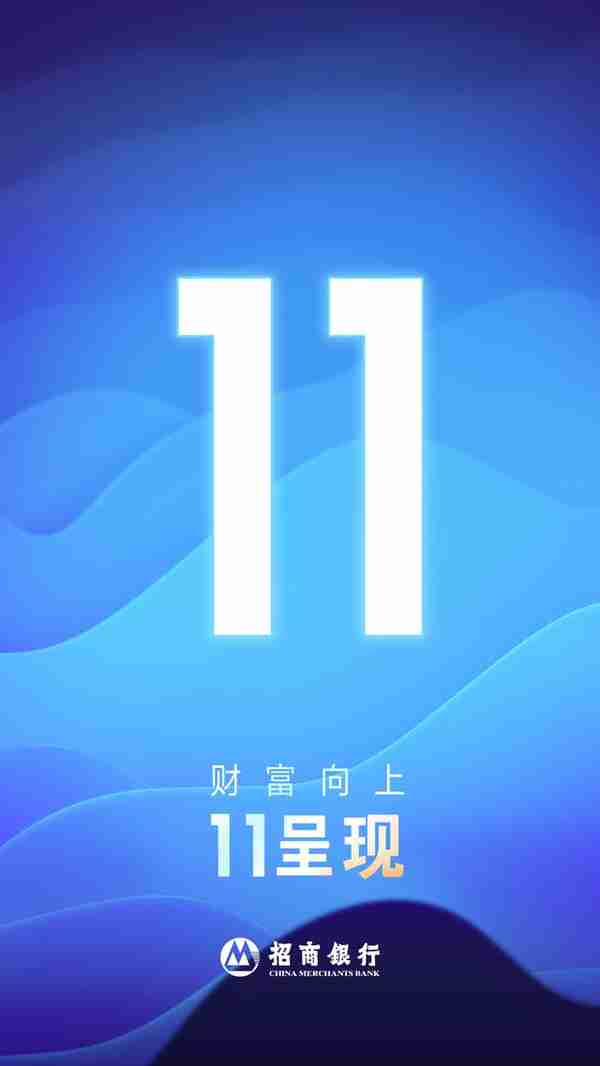 招商银行App11.0：数字化与专业化的双向奔赴
