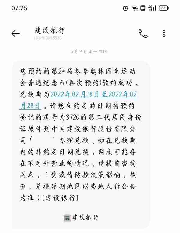 冬奥币和冬奥钞今天开始兑换，兑换注意事项