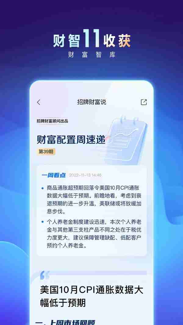 招商银行App11.0：数字化与专业化的双向奔赴