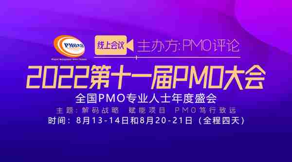 PMO如何打造企业级项目管理赋能平台︱用友金融PM部总经理贺小奔