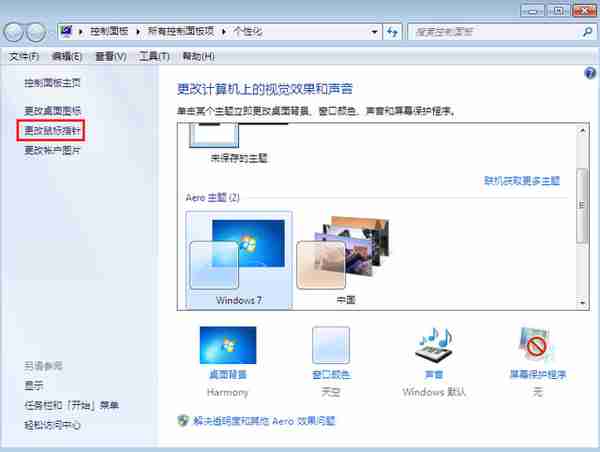 win7系统更改鼠标灵敏度技巧