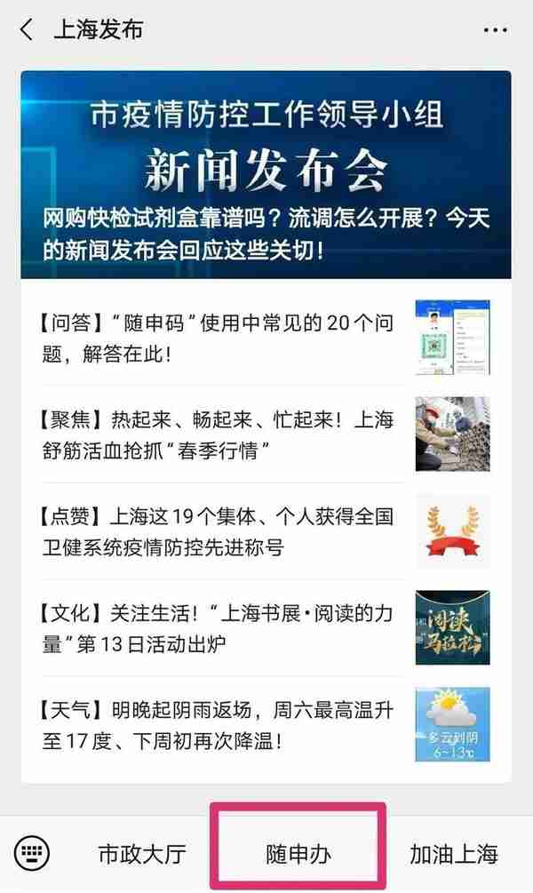 “随申办”每日8-19时可在线申领新版社保卡！小布微信即可操作，来看攻略→