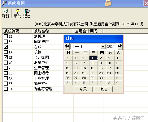 T3标准版建立账套操作流程