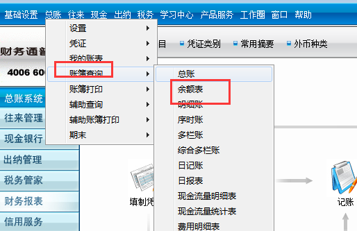 用友T3教程6——报表生成