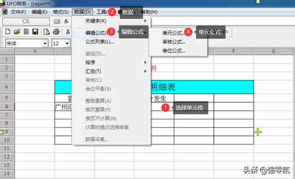 用友U810.1操作图解--UFO报表