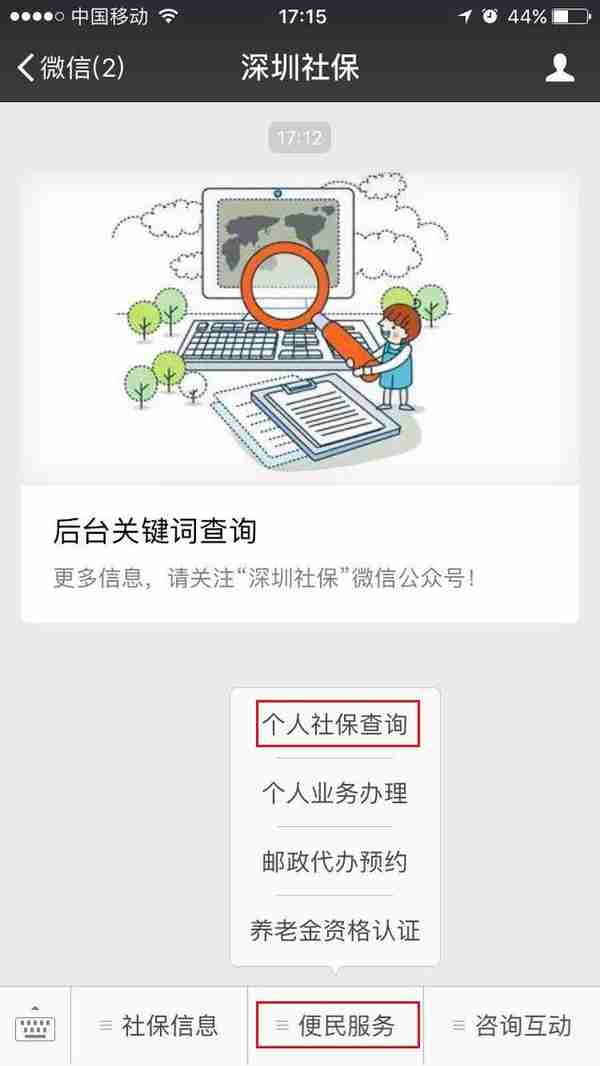 深圳社保卡怎么查询社保明细及余额？2种方法轻松查询