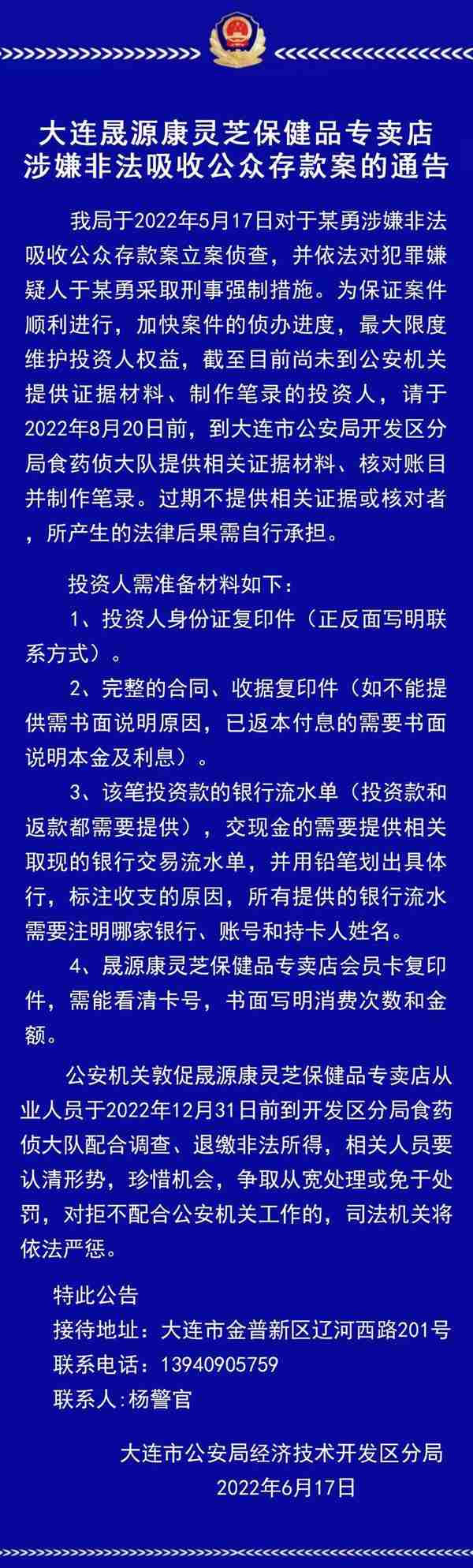 大连警方最新通告！