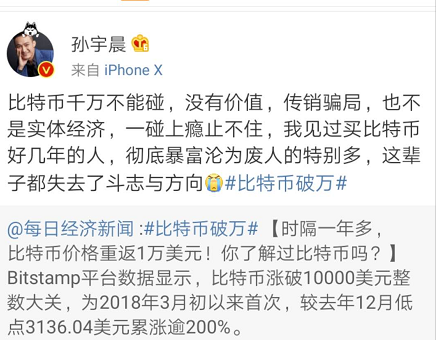 币圈孙宇晨爆惊人语录：比特币是没有价值，是传销骗局？