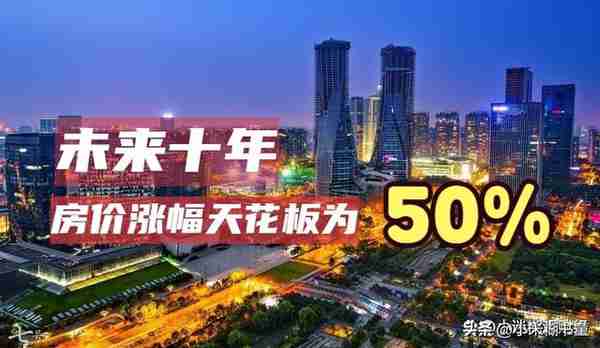 硬核预测未来10年：楼市总值涨50%，股市总值涨4.3倍