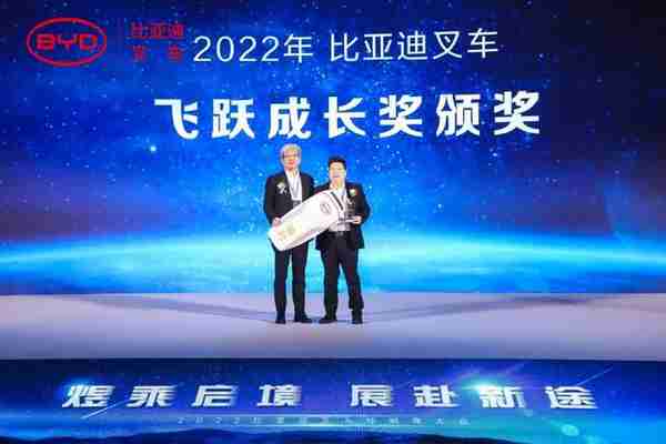 “煜乘启境，展赴新途”—2022年比亚迪叉车经销商大会圆满召开