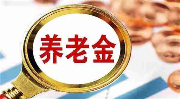 江苏省统一养老金计发基数7974元，当地养老待遇是否也一样？