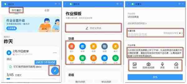 钉钉“家校本”，老师们还真不一定会用？本文形式作业需要这样传