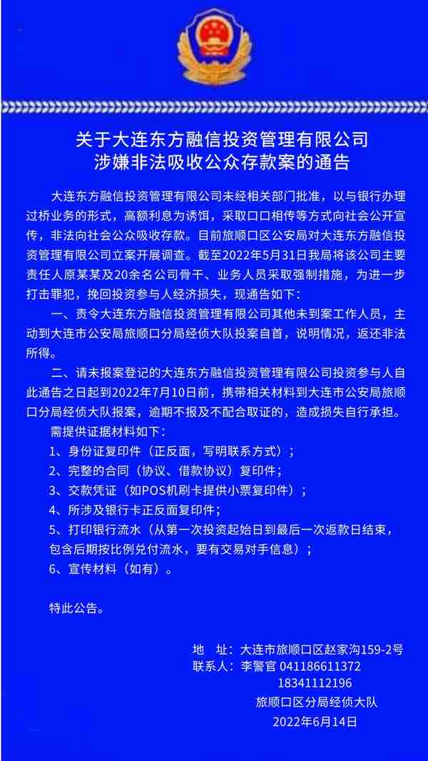 大连警方最新通告！