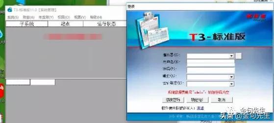 打开用友T3直接提示登录失败然后提示运行时错误3709怎么办？