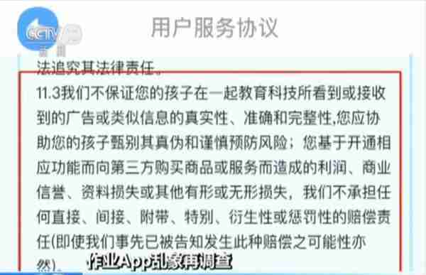 作业App乱象再调查丨暗藏百款网游含涉黄游戏 客服竟称游戏能助学