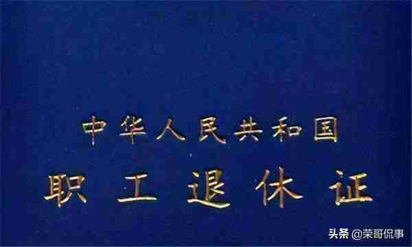 “红、绿、蓝”3种颜色的退休证，有什么区别？会影响养老金吗？