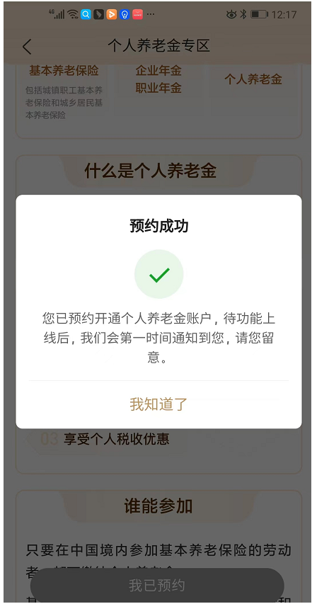 个人养老金基金产品首日开售，首批14家代销券商状态不一：近半数券商仍需“预约开户”，营销攻势远不及银行