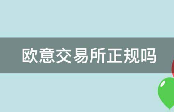 欧意交易所官方下载，如何绑定银行卡