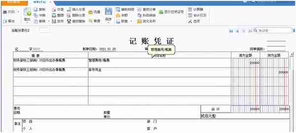 会计实操，用友上手篇-登录 录凭证 保存