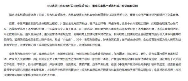 非常罕见 这家省级信托成立以来董事长们全落马了