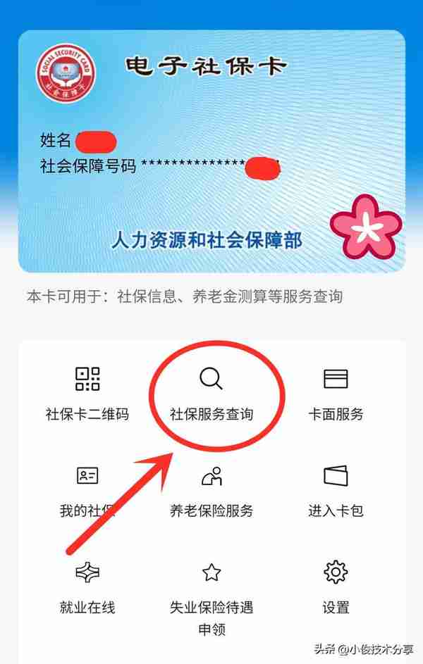 原来微信就能查询社保，养老金，操作简单，一看就能学会