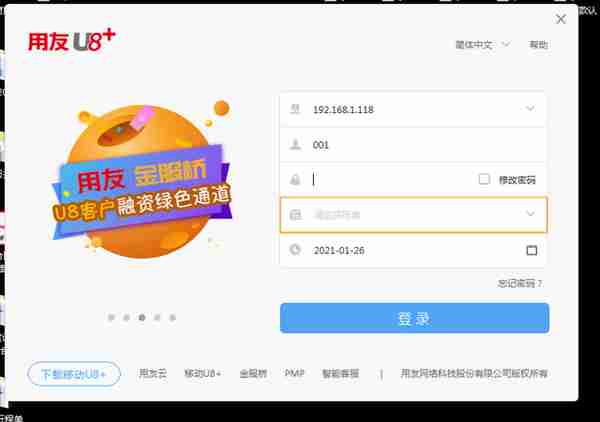 会计实操，用友上手篇-登录 录凭证 保存