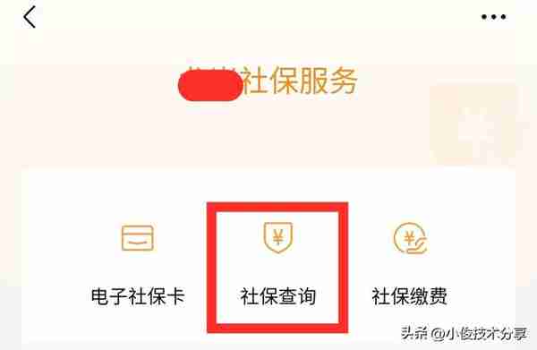 原来微信就能查询社保，养老金，操作简单，一看就能学会