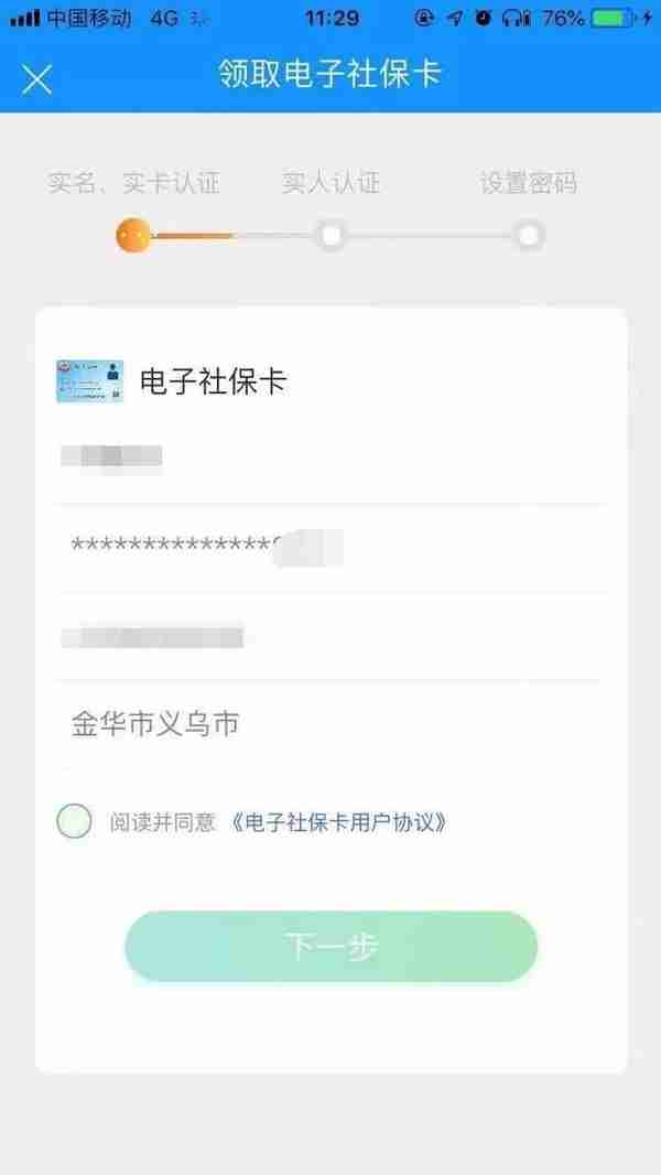 义乌电子社保卡“上线”，扫码付款！申领攻略戳这里→