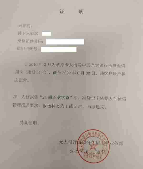 准贷记卡客户正常透支惹争议，为何频频被银行解读为逾期？