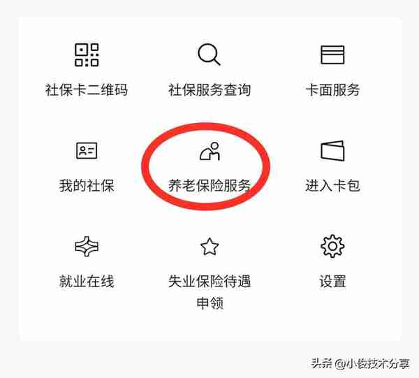 原来微信就能查询社保，养老金，操作简单，一看就能学会