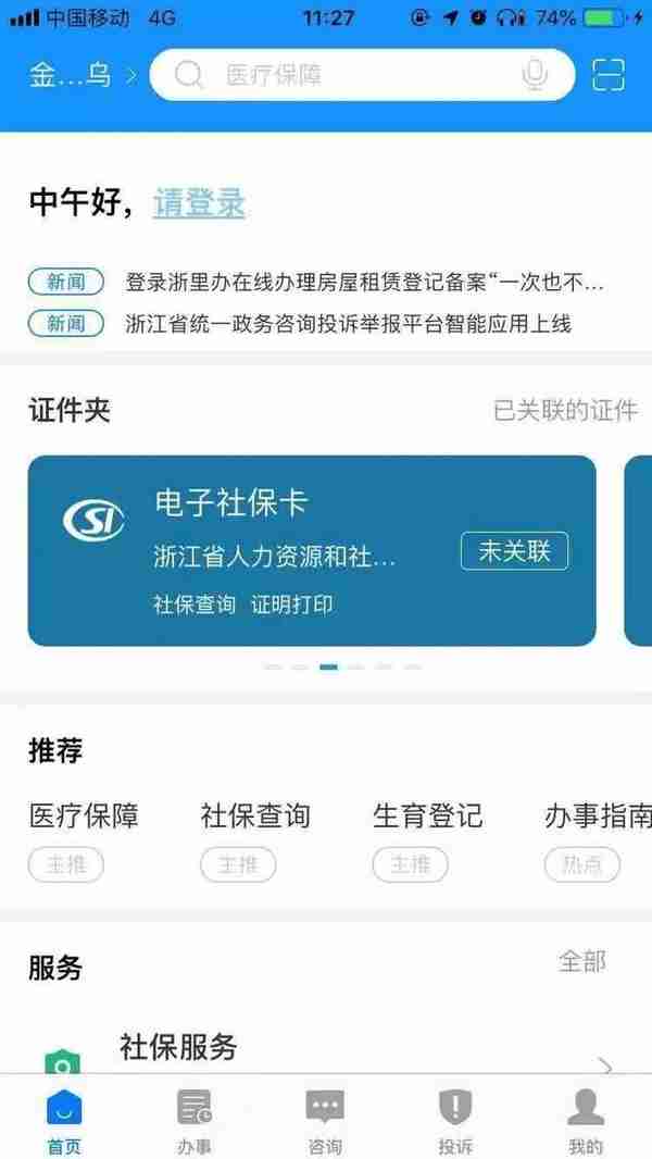 义乌电子社保卡“上线”，扫码付款！申领攻略戳这里→